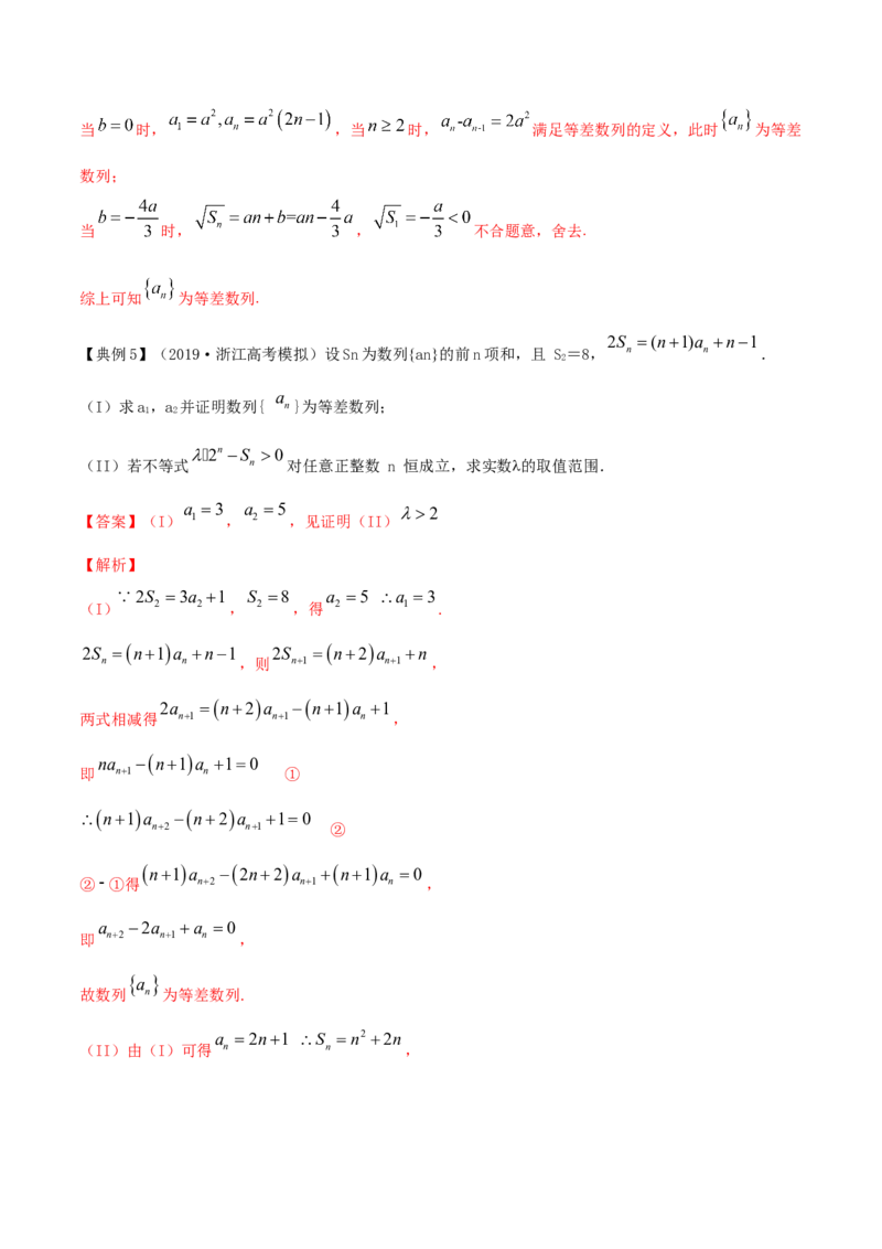 专题7.2等差数列及其前n项和2022年高考数学一轮复习讲练测（新教材新高考）（讲）解析版_02高考数学_新高考复习资料_2022年新高考资料