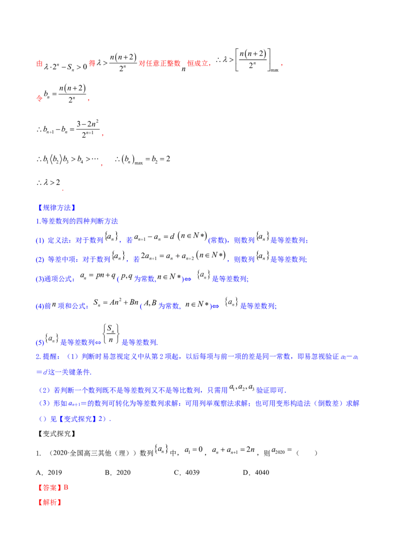 专题7.2等差数列及其前n项和2022年高考数学一轮复习讲练测（新教材新高考）（讲）解析版_02高考数学_新高考复习资料_2022年新高考资料