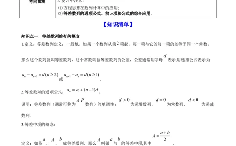 专题7.2等差数列及其前n项和2022年高考数学一轮复习讲练测（新教材新高考）（讲）解析版_02高考数学_新高考复习资料_2022年新高考资料