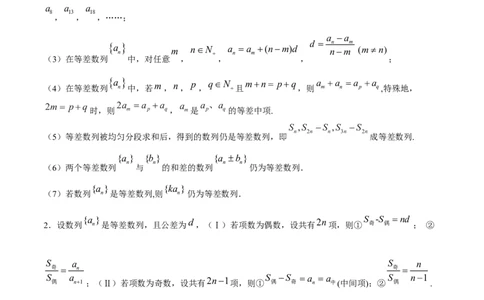 专题7.2等差数列及其前n项和2022年高考数学一轮复习讲练测（新教材新高考）（讲）解析版_02高考数学_新高考复习资料_2022年新高考资料