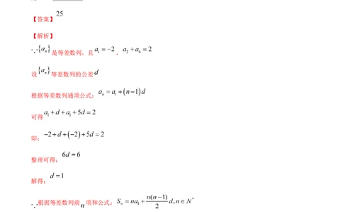 专题7.2等差数列及其前n项和2022年高考数学一轮复习讲练测（新教材新高考）（讲）解析版_02高考数学_新高考复习资料_2022年新高考资料