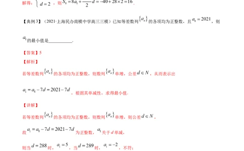 专题7.2等差数列及其前n项和2022年高考数学一轮复习讲练测（新教材新高考）（讲）解析版_02高考数学_新高考复习资料_2022年新高考资料