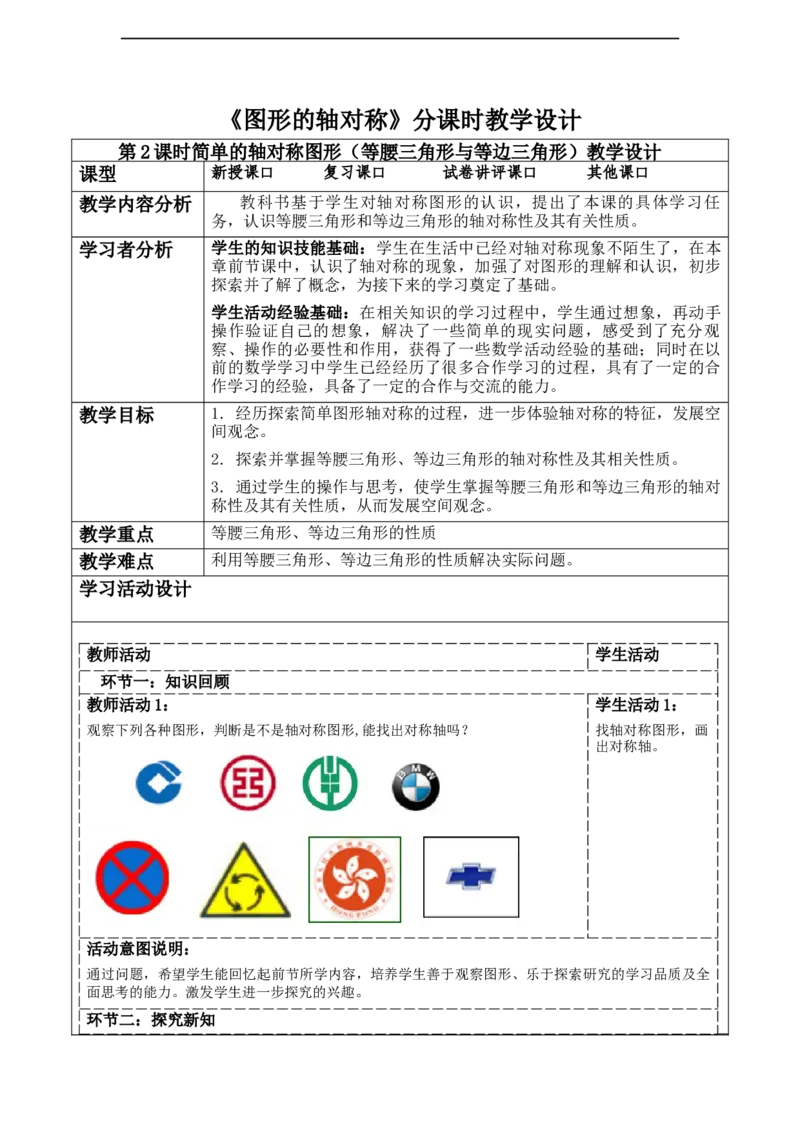 第五章《图形的轴对称》5.2简单的轴对称图形（等腰三角形与等边三角形）_北师大初中数学_7下-北师大版初中数学_7下-初中数学北师大版（2025春季新版）持续更新