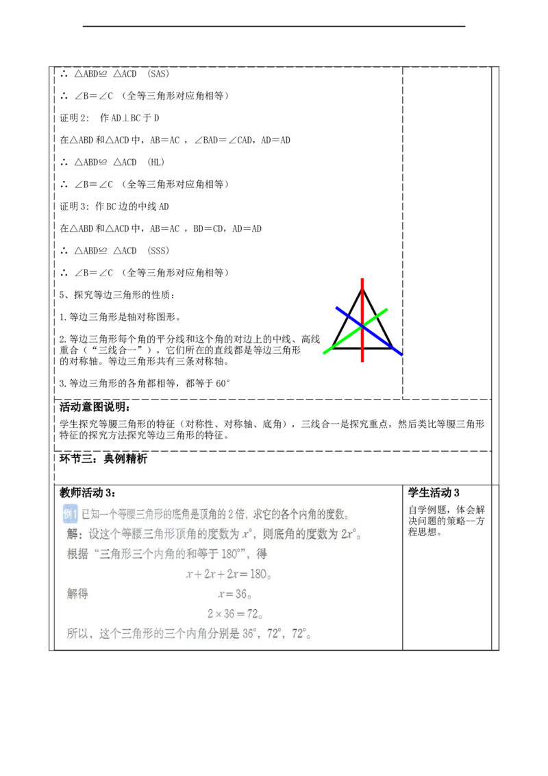 第五章《图形的轴对称》5.2简单的轴对称图形（等腰三角形与等边三角形）_北师大初中数学_7下-北师大版初中数学_7下-初中数学北师大版（2025春季新版）持续更新
