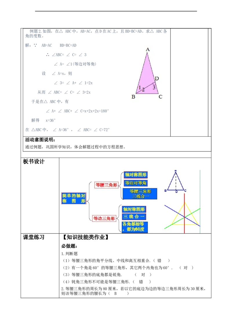 第五章《图形的轴对称》5.2简单的轴对称图形（等腰三角形与等边三角形）_北师大初中数学_7下-北师大版初中数学_7下-初中数学北师大版（2025春季新版）持续更新