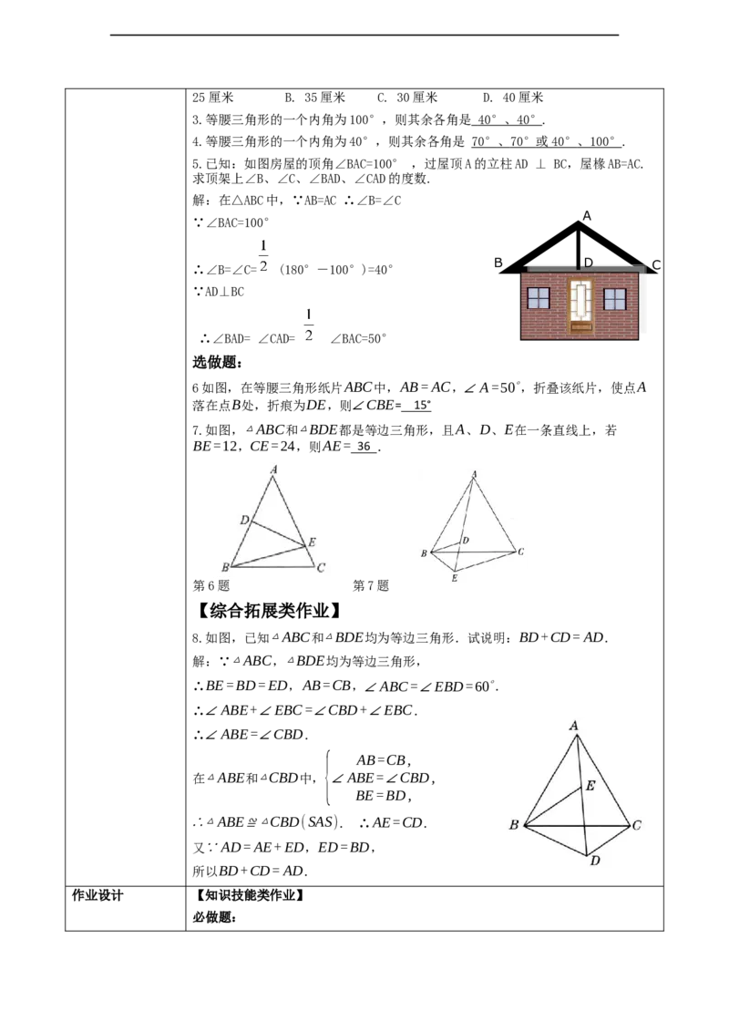 第五章《图形的轴对称》5.2简单的轴对称图形（等腰三角形与等边三角形）_北师大初中数学_7下-北师大版初中数学_7下-初中数学北师大版（2025春季新版）持续更新