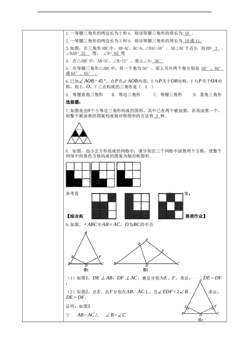 第五章《图形的轴对称》5.2简单的轴对称图形（等腰三角形与等边三角形）_北师大初中数学_7下-北师大版初中数学_7下-初中数学北师大版（2025春季新版）持续更新