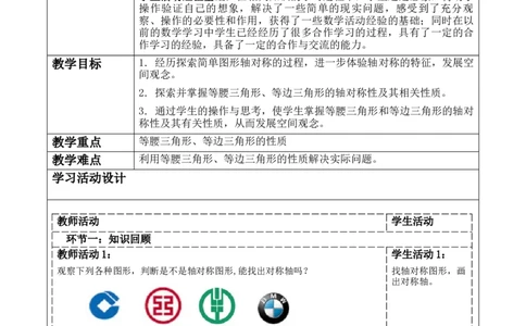 第五章《图形的轴对称》5.2简单的轴对称图形（等腰三角形与等边三角形）_北师大初中数学_7下-北师大版初中数学_7下-初中数学北师大版（2025春季新版）持续更新