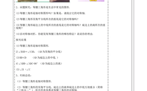 第五章《图形的轴对称》5.2简单的轴对称图形（等腰三角形与等边三角形）_北师大初中数学_7下-北师大版初中数学_7下-初中数学北师大版（2025春季新版）持续更新