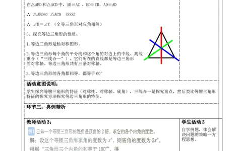 第五章《图形的轴对称》5.2简单的轴对称图形（等腰三角形与等边三角形）_北师大初中数学_7下-北师大版初中数学_7下-初中数学北师大版（2025春季新版）持续更新