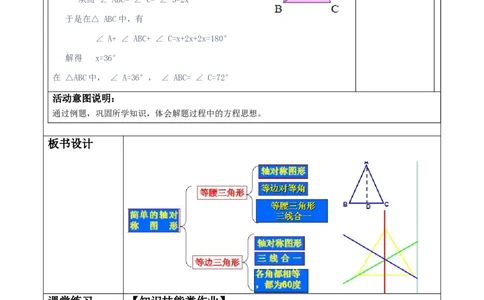 第五章《图形的轴对称》5.2简单的轴对称图形（等腰三角形与等边三角形）_北师大初中数学_7下-北师大版初中数学_7下-初中数学北师大版（2025春季新版）持续更新