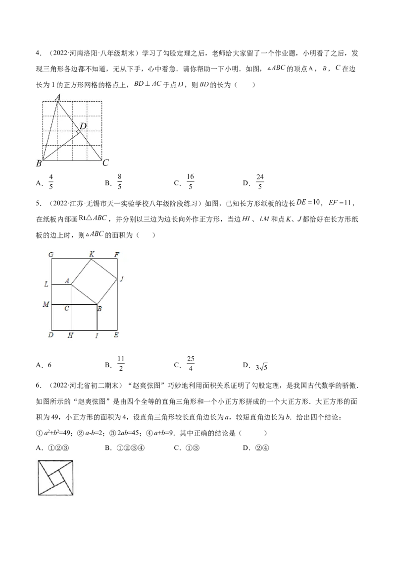 第一章勾股定理章末检测卷（原卷版）_北师大初中数学_8上-北师大版初中数学_旧版_05习题试卷_2单元试卷_单元测试（第2套）