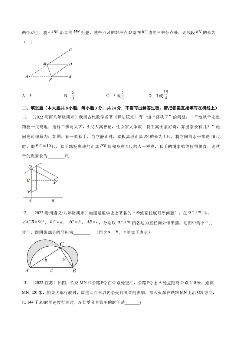 第一章勾股定理章末检测卷（原卷版）_北师大初中数学_8上-北师大版初中数学_旧版_05习题试卷_2单元试卷_单元测试（第2套）