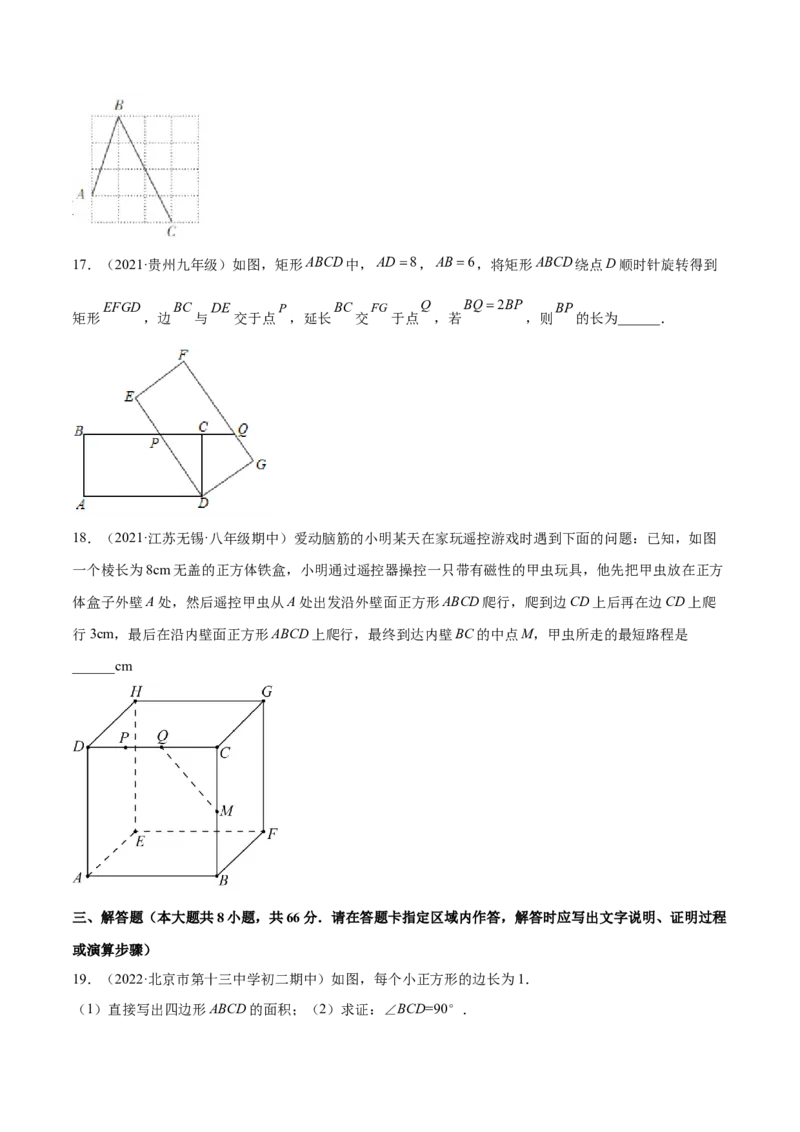 第一章勾股定理章末检测卷（原卷版）_北师大初中数学_8上-北师大版初中数学_旧版_05习题试卷_2单元试卷_单元测试（第2套）