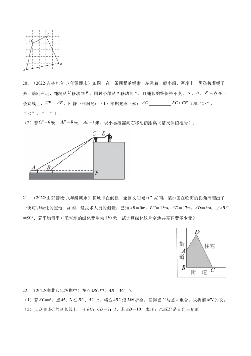 第一章勾股定理章末检测卷（原卷版）_北师大初中数学_8上-北师大版初中数学_旧版_05习题试卷_2单元试卷_单元测试（第2套）