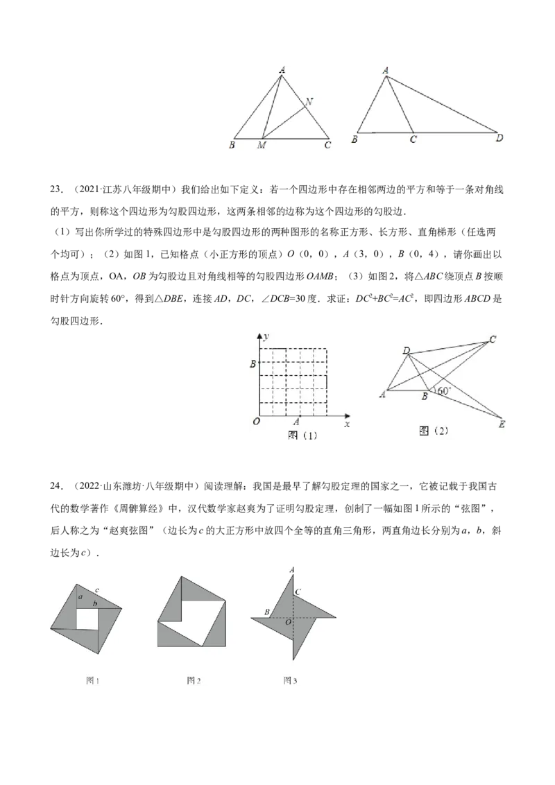 第一章勾股定理章末检测卷（原卷版）_北师大初中数学_8上-北师大版初中数学_旧版_05习题试卷_2单元试卷_单元测试（第2套）