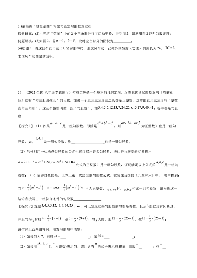 第一章勾股定理章末检测卷（原卷版）_北师大初中数学_8上-北师大版初中数学_旧版_05习题试卷_2单元试卷_单元测试（第2套）