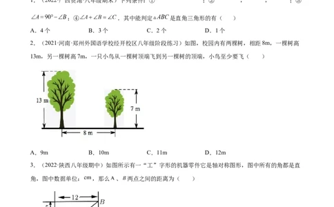 第一章勾股定理章末检测卷（原卷版）_北师大初中数学_8上-北师大版初中数学_旧版_05习题试卷_2单元试卷_单元测试（第2套）