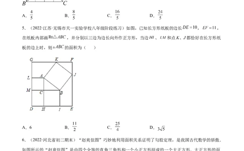 第一章勾股定理章末检测卷（原卷版）_北师大初中数学_8上-北师大版初中数学_旧版_05习题试卷_2单元试卷_单元测试（第2套）