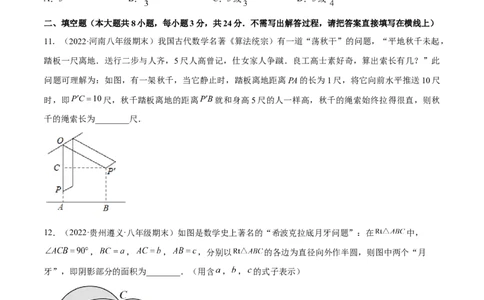 第一章勾股定理章末检测卷（原卷版）_北师大初中数学_8上-北师大版初中数学_旧版_05习题试卷_2单元试卷_单元测试（第2套）