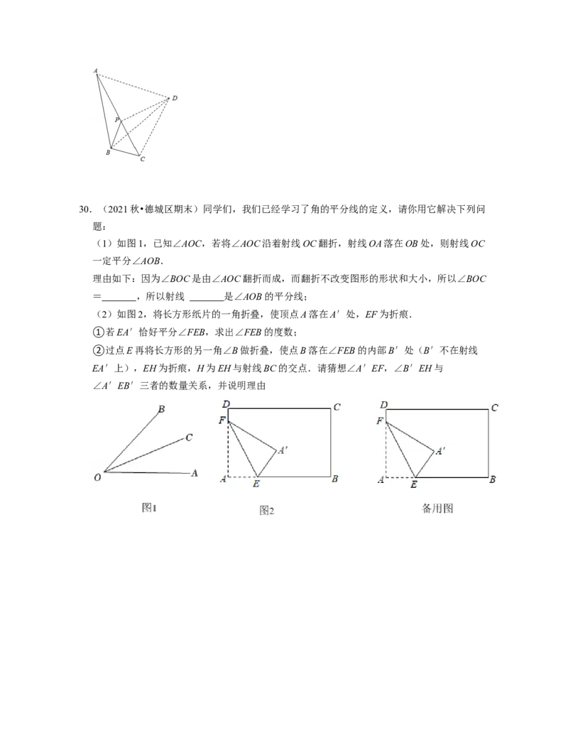 第5章生活中的轴对称（易错30题专练）-2021-2022学年七年级数学下学期考试满分全攻略（北师大版）（原卷版）_北师大初中数学_7下-北师大版初中数学_7下-初中数学北师大版（旧版）赠送