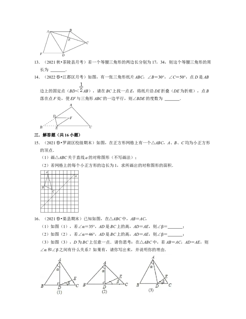第5章生活中的轴对称（易错30题专练）-2021-2022学年七年级数学下学期考试满分全攻略（北师大版）（原卷版）_北师大初中数学_7下-北师大版初中数学_7下-初中数学北师大版（旧版）赠送