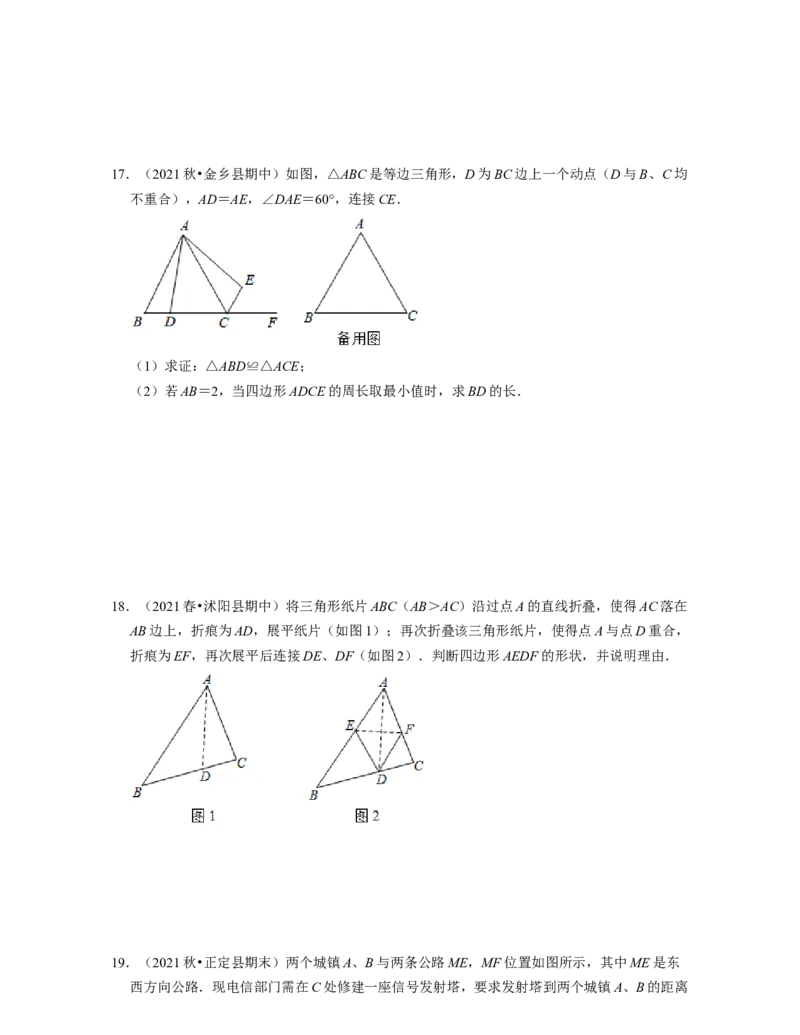 第5章生活中的轴对称（易错30题专练）-2021-2022学年七年级数学下学期考试满分全攻略（北师大版）（原卷版）_北师大初中数学_7下-北师大版初中数学_7下-初中数学北师大版（旧版）赠送