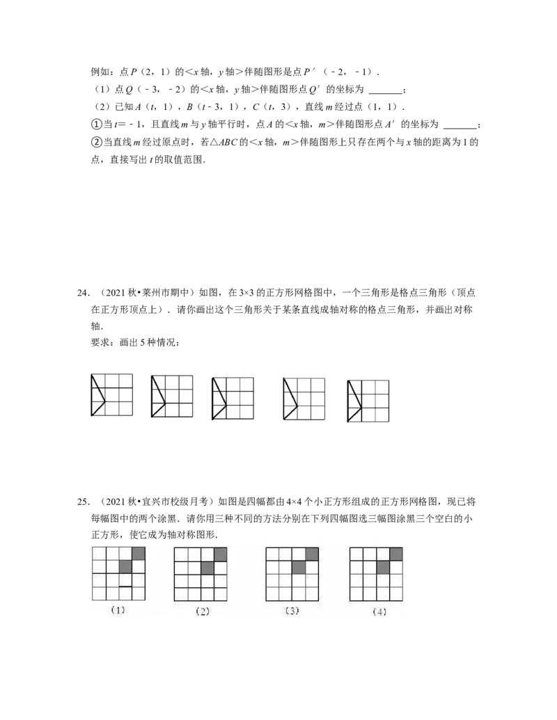 第5章生活中的轴对称（易错30题专练）-2021-2022学年七年级数学下学期考试满分全攻略（北师大版）（原卷版）_北师大初中数学_7下-北师大版初中数学_7下-初中数学北师大版（旧版）赠送