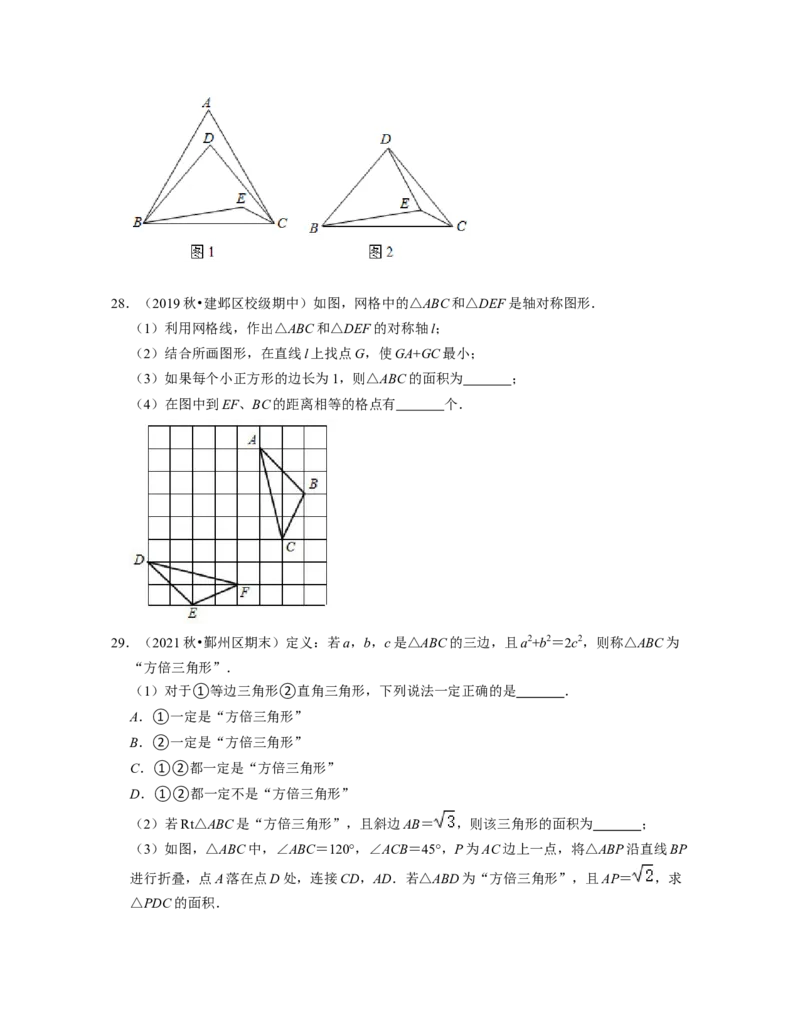 第5章生活中的轴对称（易错30题专练）-2021-2022学年七年级数学下学期考试满分全攻略（北师大版）（原卷版）_北师大初中数学_7下-北师大版初中数学_7下-初中数学北师大版（旧版）赠送