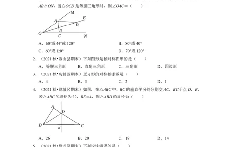 第5章生活中的轴对称（易错30题专练）-2021-2022学年七年级数学下学期考试满分全攻略（北师大版）（原卷版）_北师大初中数学_7下-北师大版初中数学_7下-初中数学北师大版（旧版）赠送