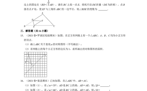 第5章生活中的轴对称（易错30题专练）-2021-2022学年七年级数学下学期考试满分全攻略（北师大版）（原卷版）_北师大初中数学_7下-北师大版初中数学_7下-初中数学北师大版（旧版）赠送