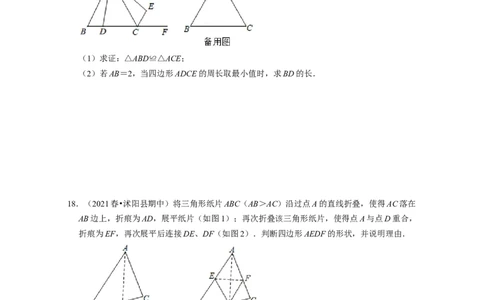 第5章生活中的轴对称（易错30题专练）-2021-2022学年七年级数学下学期考试满分全攻略（北师大版）（原卷版）_北师大初中数学_7下-北师大版初中数学_7下-初中数学北师大版（旧版）赠送