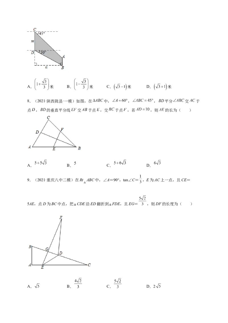 第一章直角三角形的边角关系（选拔卷）-单元测试九年级数学下册尖子生选拔卷（北师大版）（原卷版）_北师大初中数学_9下-北师大版初中数学_05习题试卷_2单元试卷