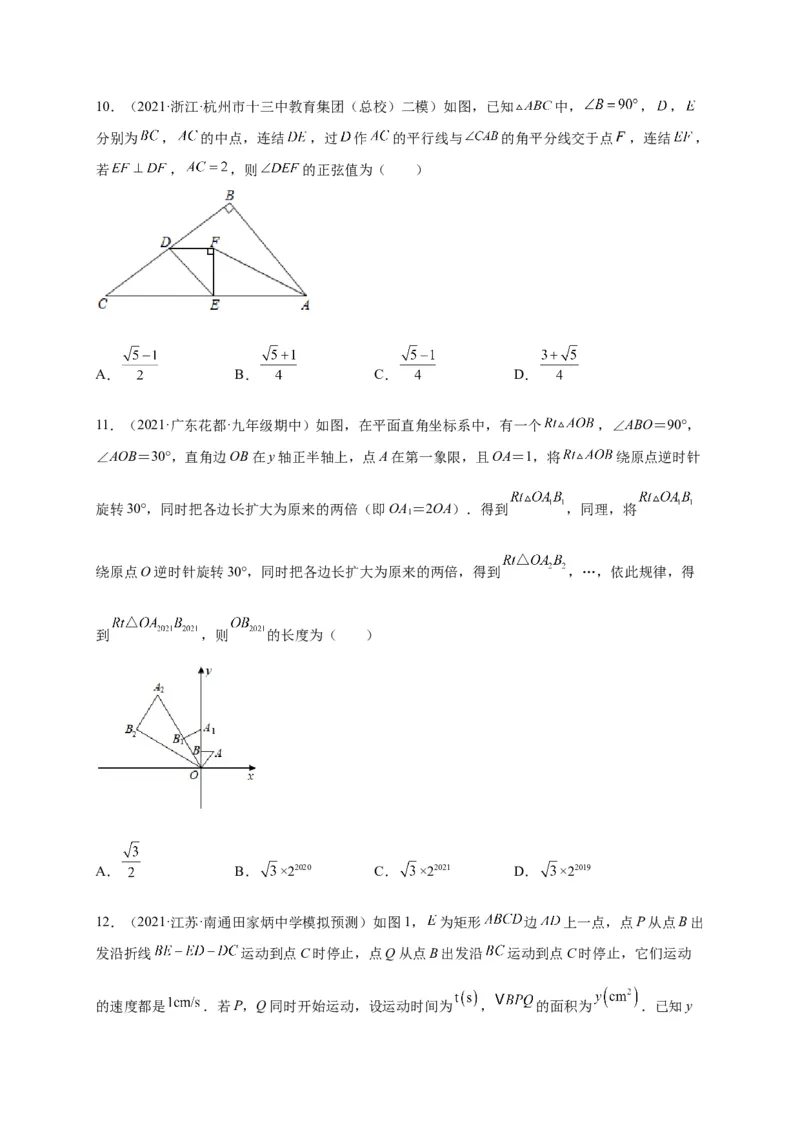 第一章直角三角形的边角关系（选拔卷）-单元测试九年级数学下册尖子生选拔卷（北师大版）（原卷版）_北师大初中数学_9下-北师大版初中数学_05习题试卷_2单元试卷