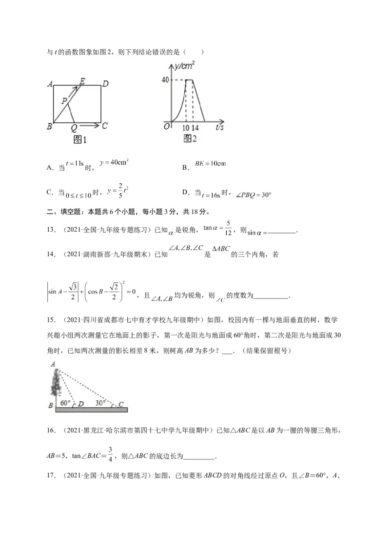 第一章直角三角形的边角关系（选拔卷）-单元测试九年级数学下册尖子生选拔卷（北师大版）（原卷版）_北师大初中数学_9下-北师大版初中数学_05习题试卷_2单元试卷