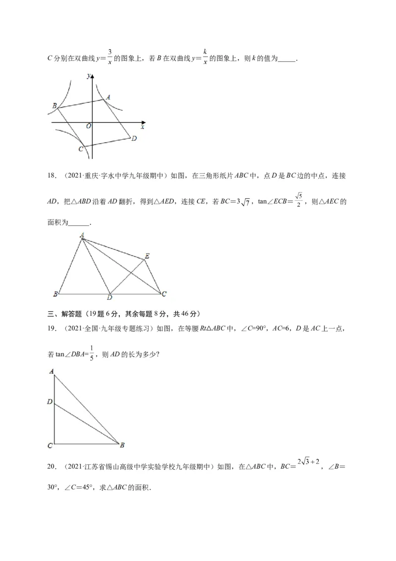 第一章直角三角形的边角关系（选拔卷）-单元测试九年级数学下册尖子生选拔卷（北师大版）（原卷版）_北师大初中数学_9下-北师大版初中数学_05习题试卷_2单元试卷
