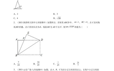 第一章直角三角形的边角关系（选拔卷）-单元测试九年级数学下册尖子生选拔卷（北师大版）（原卷版）_北师大初中数学_9下-北师大版初中数学_05习题试卷_2单元试卷