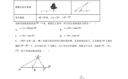 第一章直角三角形的边角关系（选拔卷）-单元测试九年级数学下册尖子生选拔卷（北师大版）（原卷版）_北师大初中数学_9下-北师大版初中数学_05习题试卷_2单元试卷