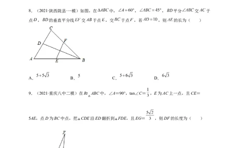 第一章直角三角形的边角关系（选拔卷）-单元测试九年级数学下册尖子生选拔卷（北师大版）（原卷版）_北师大初中数学_9下-北师大版初中数学_05习题试卷_2单元试卷