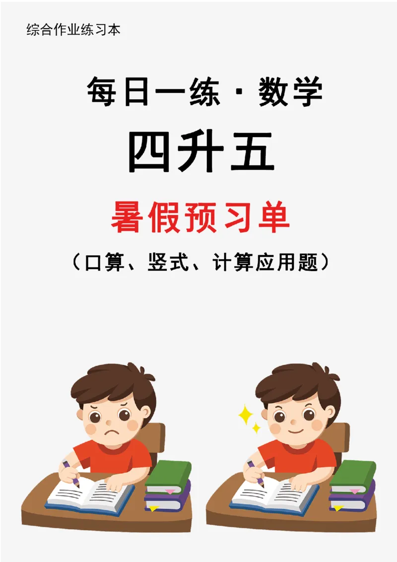 2024新版四升五暑假作业数学每日一练-30天(3)(1)(1)(1)(1)(1)(1)(3)(2)(1)(1)(1)(1)(6)(1)(1)_小学1-6年级常用的上册资源汇总_五年级上册资料(1)