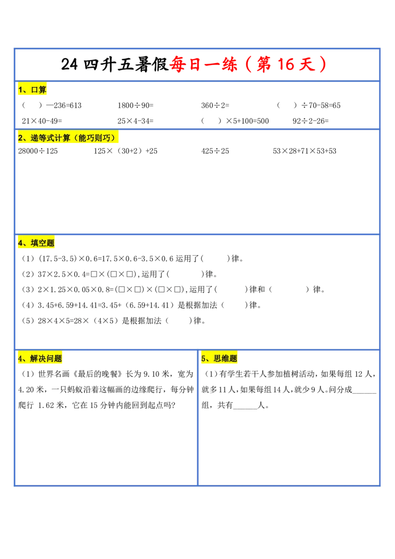 2024新版四升五暑假作业数学每日一练-30天(3)(1)(1)(1)(1)(1)(1)(3)(2)(1)(1)(1)(1)(6)(1)(1)_小学1-6年级常用的上册资源汇总_五年级上册资料(1)