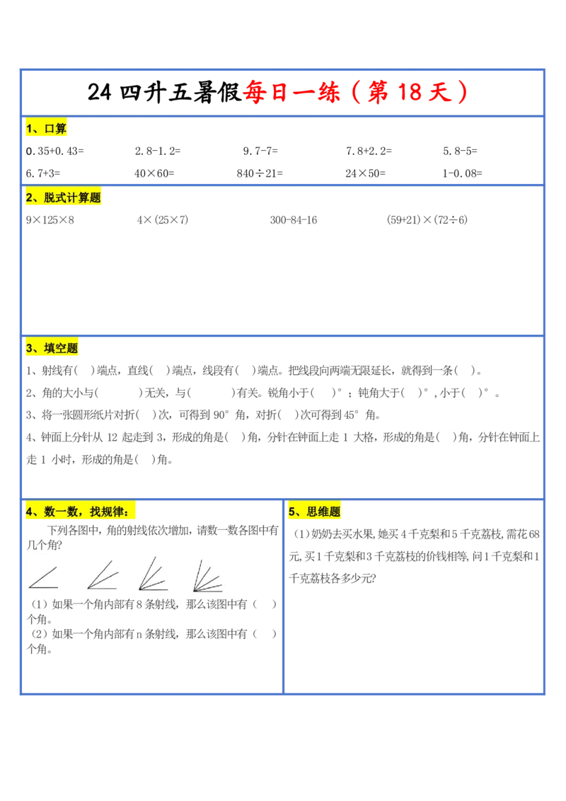 2024新版四升五暑假作业数学每日一练-30天(3)(1)(1)(1)(1)(1)(1)(3)(2)(1)(1)(1)(1)(6)(1)(1)_小学1-6年级常用的上册资源汇总_五年级上册资料(1)