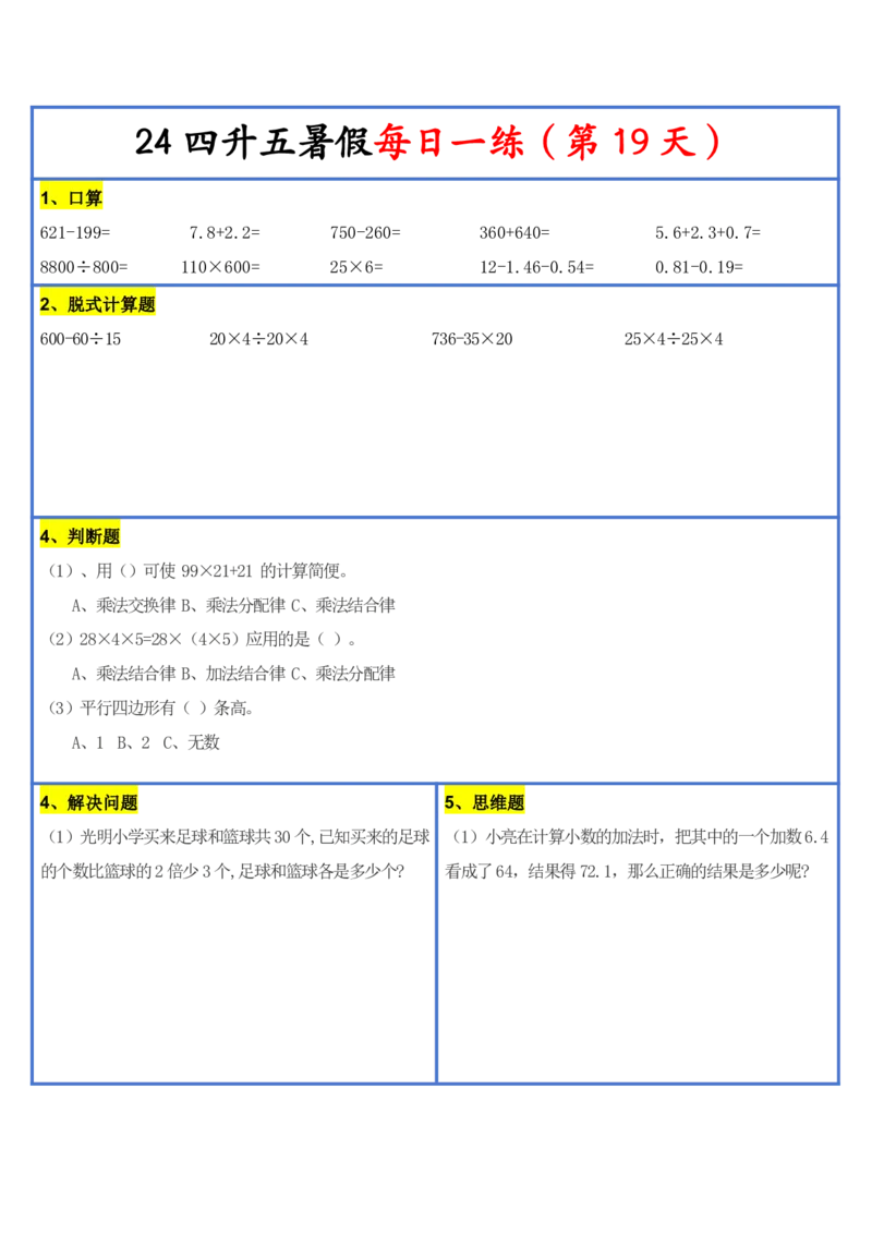 2024新版四升五暑假作业数学每日一练-30天(3)(1)(1)(1)(1)(1)(1)(3)(2)(1)(1)(1)(1)(6)(1)(1)_小学1-6年级常用的上册资源汇总_五年级上册资料(1)