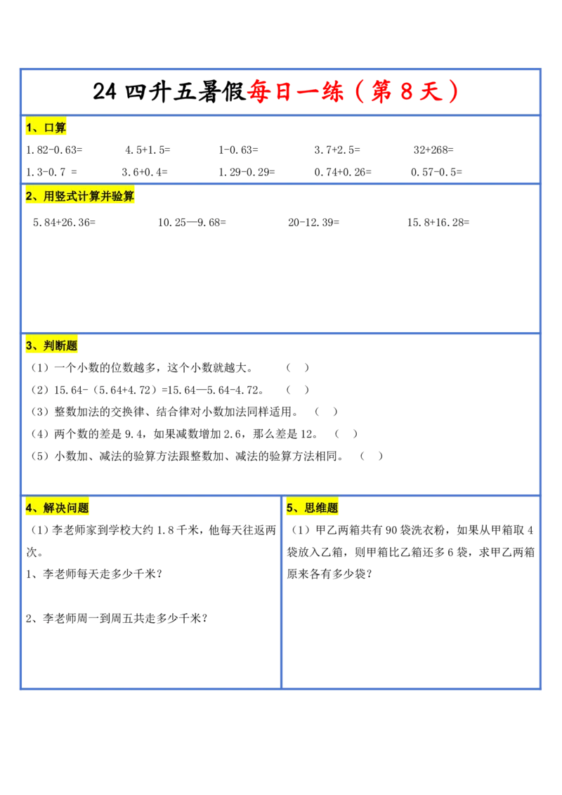 2024新版四升五暑假作业数学每日一练-30天(3)(1)(1)(1)(1)(1)(1)(3)(2)(1)(1)(1)(1)(6)(1)(1)_小学1-6年级常用的上册资源汇总_五年级上册资料(1)