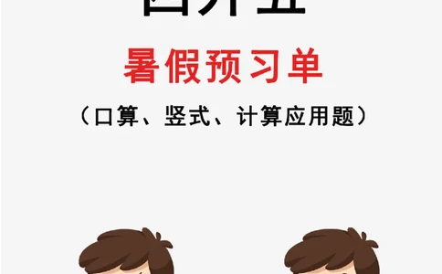 2024新版四升五暑假作业数学每日一练-30天(3)(1)(1)(1)(1)(1)(1)(3)(2)(1)(1)(1)(1)(6)(1)(1)_小学1-6年级常用的上册资源汇总_五年级上册资料(1)