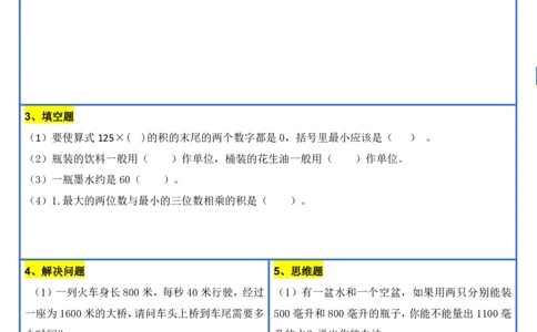 2024新版四升五暑假作业数学每日一练-30天(3)(1)(1)(1)(1)(1)(1)(3)(2)(1)(1)(1)(1)(6)(1)(1)_小学1-6年级常用的上册资源汇总_五年级上册资料(1)