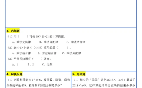 2024新版四升五暑假作业数学每日一练-30天(3)(1)(1)(1)(1)(1)(1)(3)(2)(1)(1)(1)(1)(6)(1)(1)_小学1-6年级常用的上册资源汇总_五年级上册资料(1)