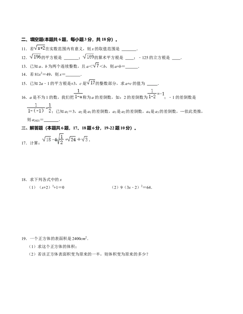 第二章实数单元检测卷（A卷）（考试版）_北师大初中数学_8上-北师大版初中数学_旧版_05习题试卷_2单元试卷_单元测试（第1套）