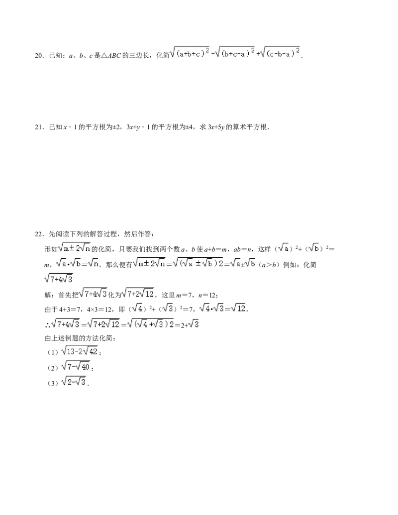 第二章实数单元检测卷（A卷）（考试版）_北师大初中数学_8上-北师大版初中数学_旧版_05习题试卷_2单元试卷_单元测试（第1套）