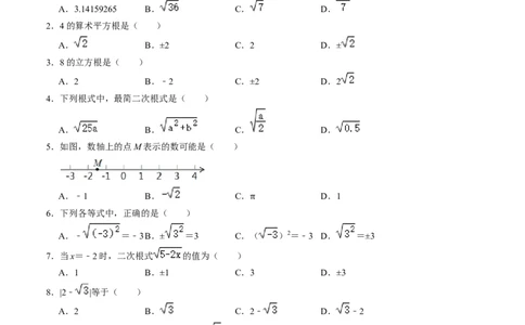 第二章实数单元检测卷（A卷）（考试版）_北师大初中数学_8上-北师大版初中数学_旧版_05习题试卷_2单元试卷_单元测试（第1套）